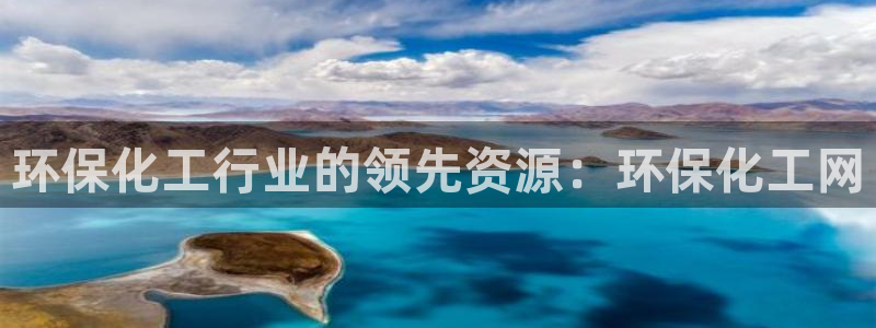 亿万先生首页：环保化工行业的领先资源：环保化工网