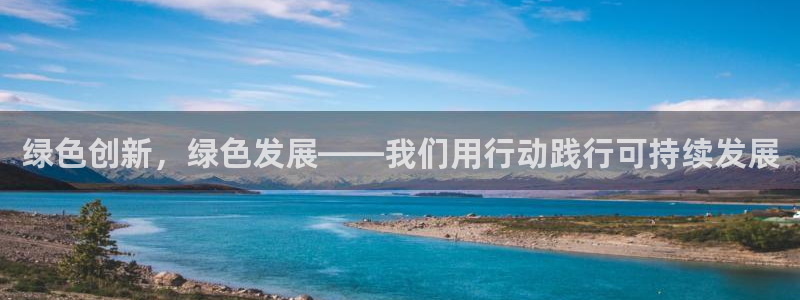 亿万先生充电桩怎么样：绿色创新，绿色发展——我们用行动践行可持续发展